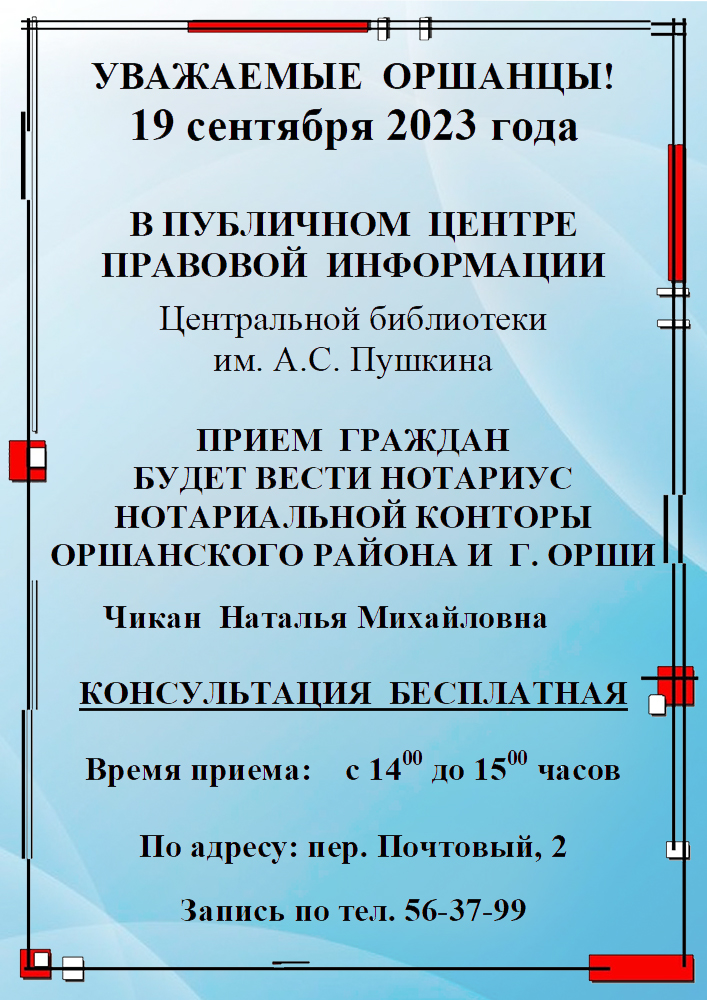 Besplatnaya konsultatsiya 19.09