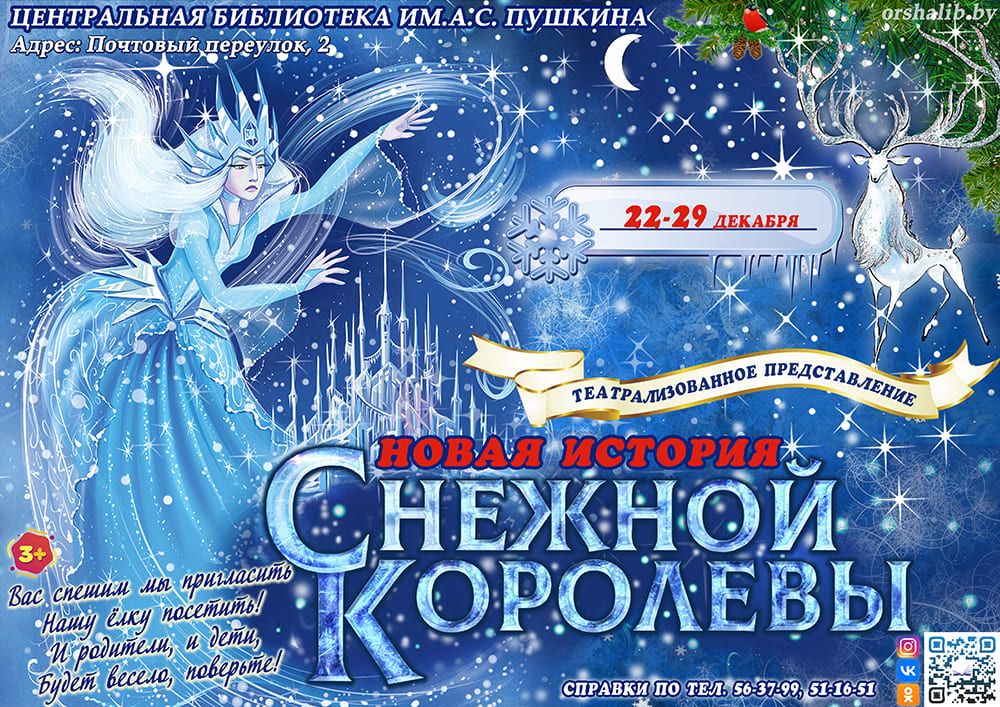 Snezhnaya koroleva 2023 1