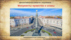 monumenty muzhestva0