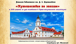 puteshestviye po epokham