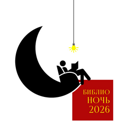 biblionoch