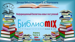 mix4