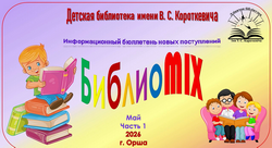 mixmay1
