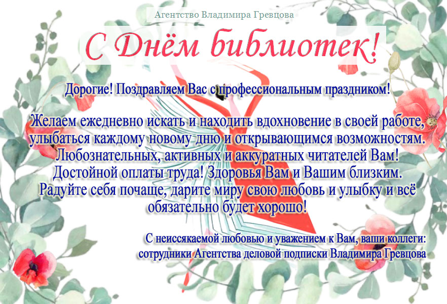 pozdravleniya s dnem bibliotek10