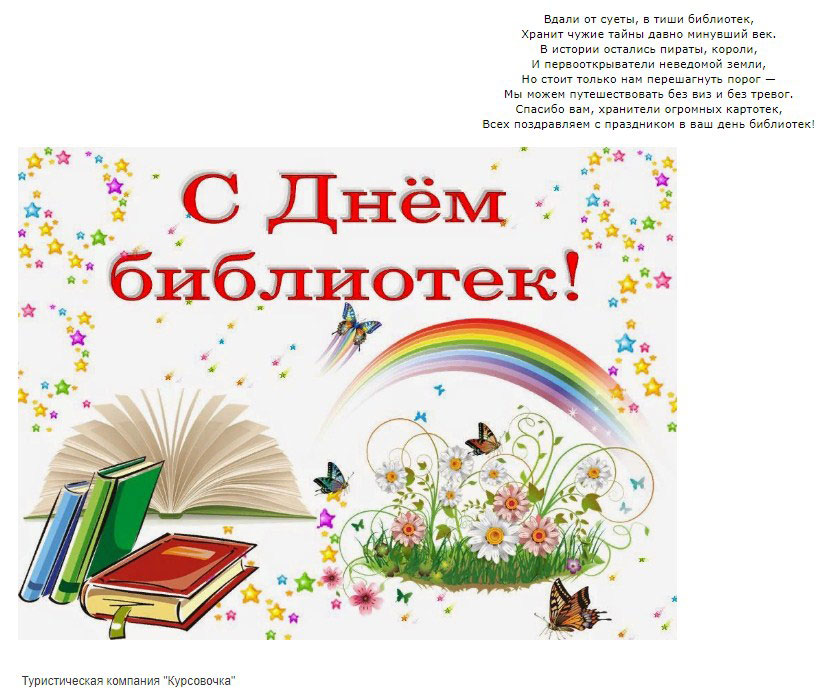 pozdravleniya s dnem bibliotek14