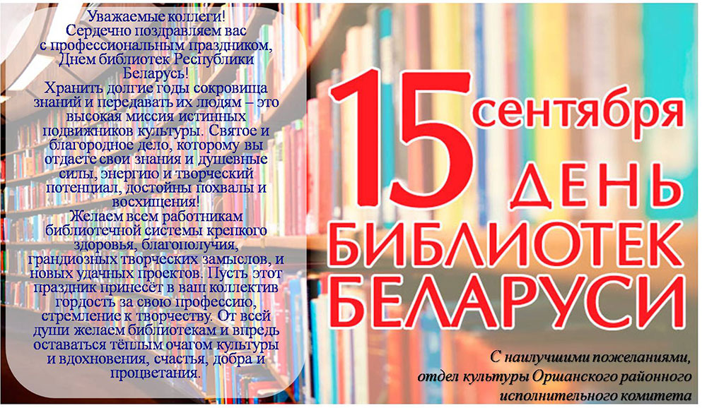 pozdravleniya s dnem bibliotek17