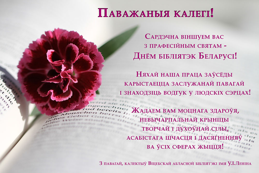 pozdravleniya s dnem bibliotek2